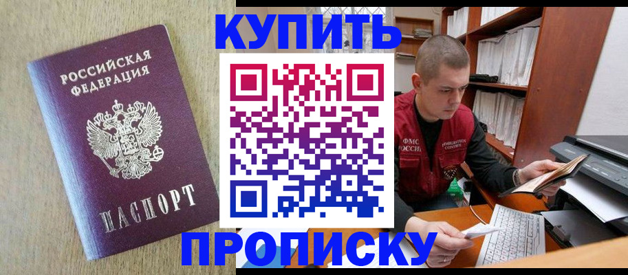 временная прописка в Киренске