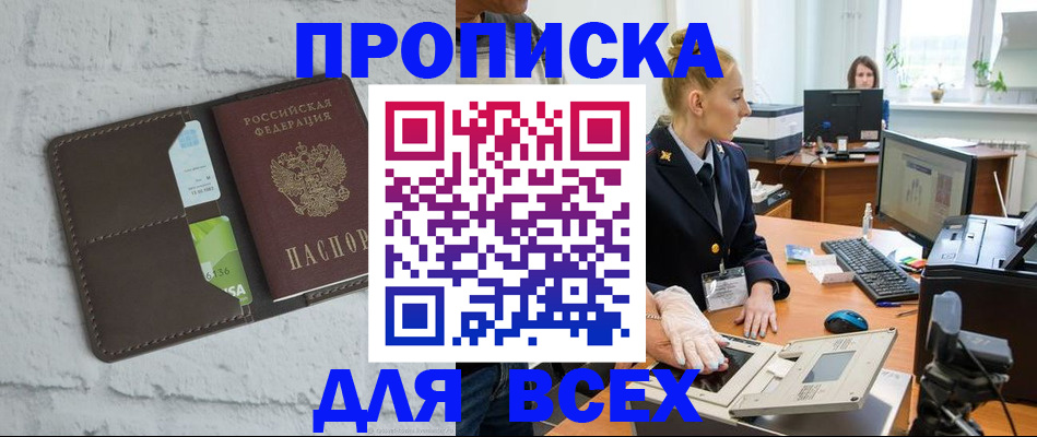 прописка ребенка в Киренске