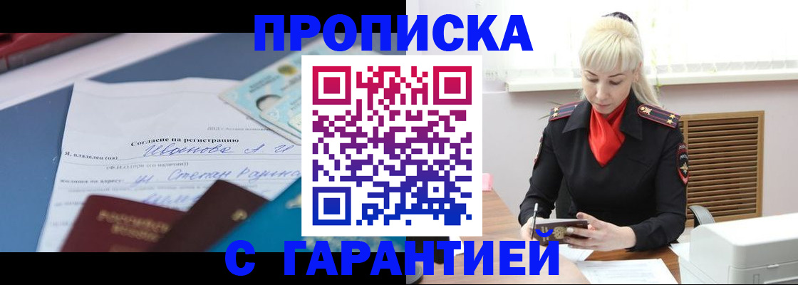 временная регистрация гарантия в Киренске